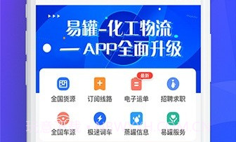 易罐危险品电子运单v3.7.8截图