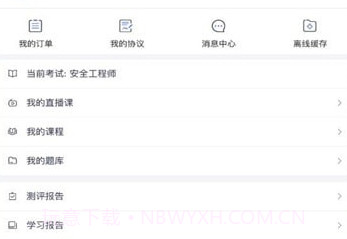 职上工程学堂v2.5.12截图