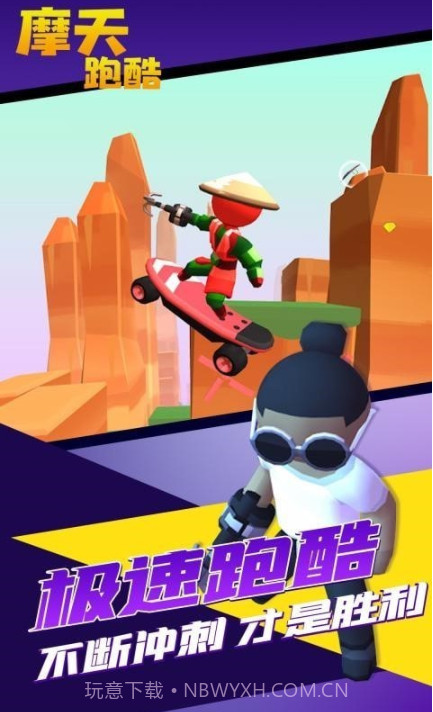 摩天跑酷v1.0.12截图