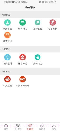 银房智享家v1.1.9截图