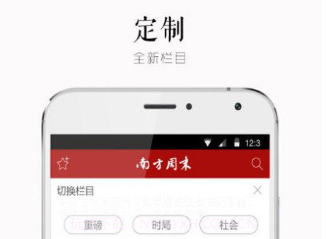 南方周末手机版v8.0.3v8.0.6截图