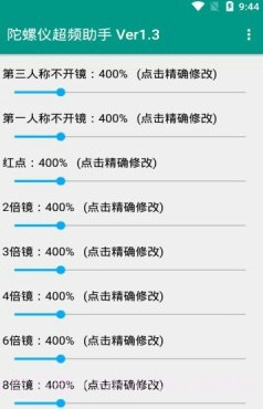 和平精英陀螺仪超频助手1.0.2截图