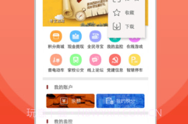 智慧鹰潭v5.8.14截图