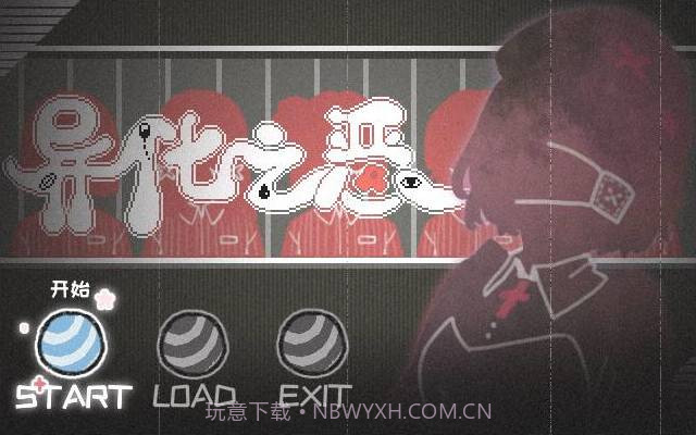 异化之恶v1.10截图