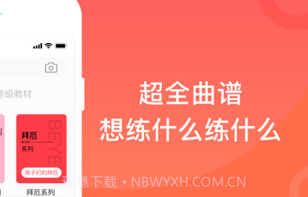琴小鱼智能陪练v1.0.12截图
