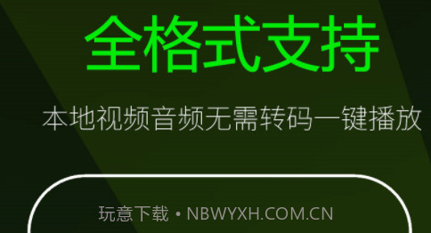 快码万能播放器4.2.17截图
