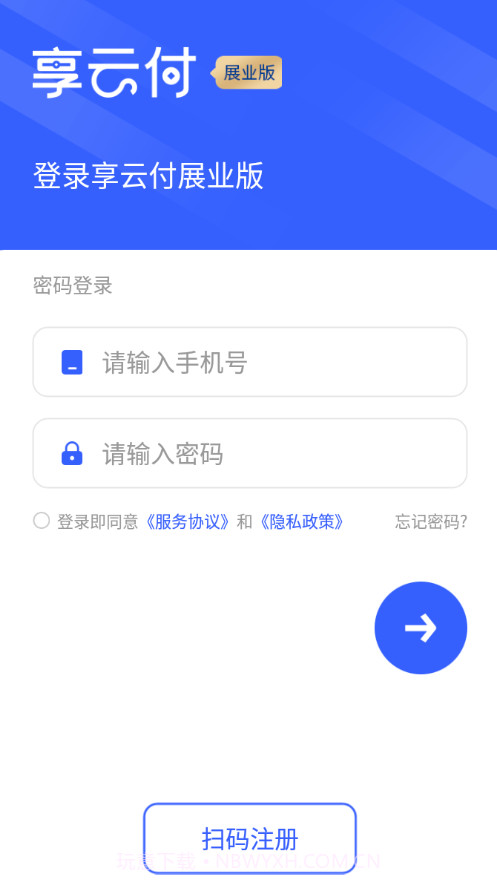 享云付展业版1.9截图