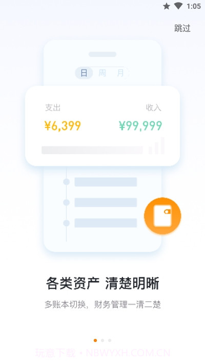 米橙记账v1.14截图