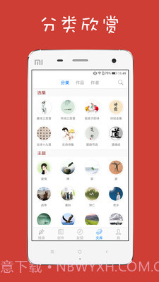 给孩子的古诗词v1.18截图