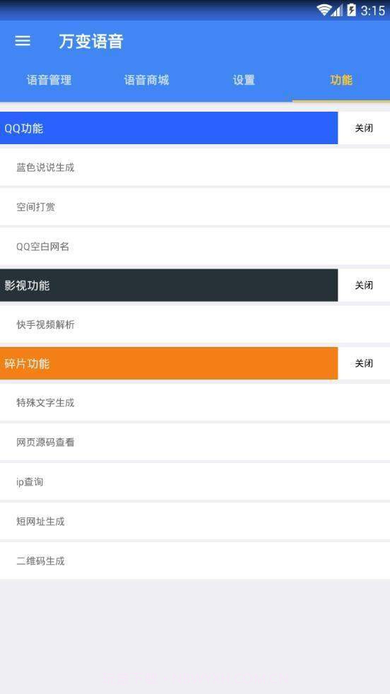 万变语音pro（qq微信变声）5.6.9截图