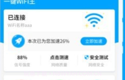 一键wifi王v1.0.16截图