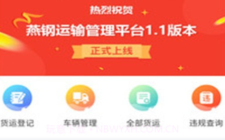 钢厂货运v2.14截图
