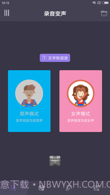 专业变声器修改版16截图