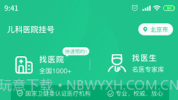 儿科医院挂号v1.0.12截图