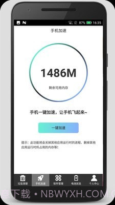 清理加速吧v1.3.14截图