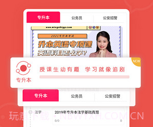 小白优课v1.12截图