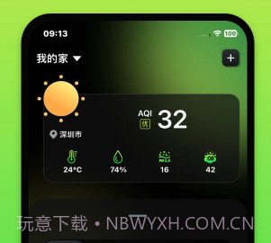 树新风treeowv1.1.10截图