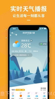 农历节气天气预报1.14截图