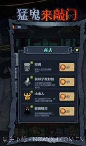 猛鬼来敲门1.0.7截图