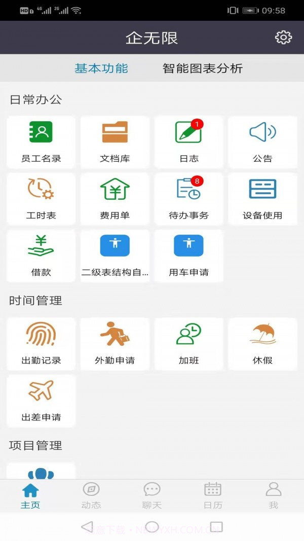 企无限v6.7.6.11截图