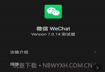 微信测试版正式版v7.2.7截图