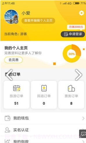 随行官v1.3.81.3.15截图
