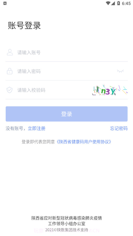 陕西健康码管理APPv1.0.13截图