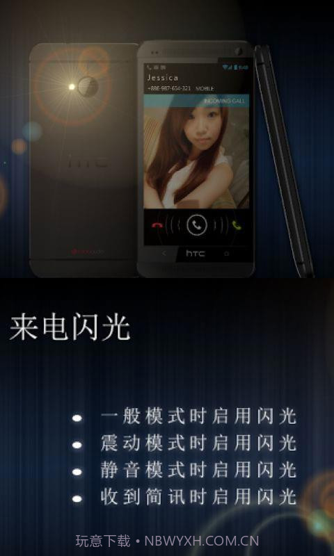 闪光来电通6.1.9截图