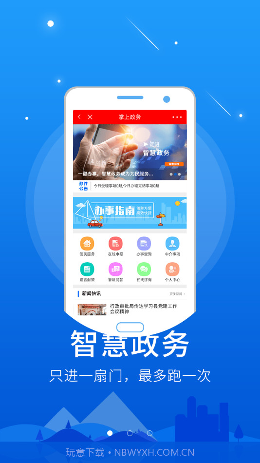 智慧包头v1.1.14截图