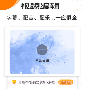 视频剪辑制作工具v3.8.16截图