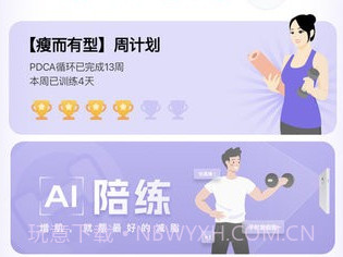 肌肉计划v1.9截图