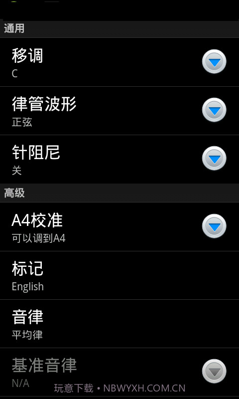 专业调音器APP1.7截图