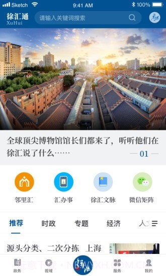 徐汇通v2.1.16截图