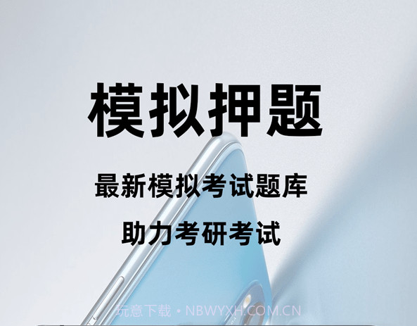 考研政治百分题库v1.0.15截图