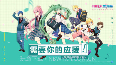初音未来：梦幻歌姬台服v1.7截图