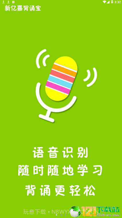 好亿背2.4截图