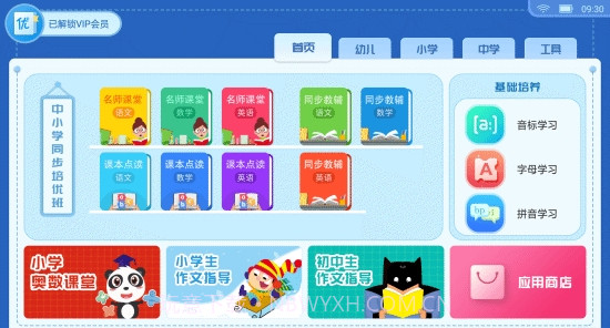 同步优学免费版appV8.11截图