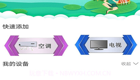 通用空调电视遥控器v7.12截图
