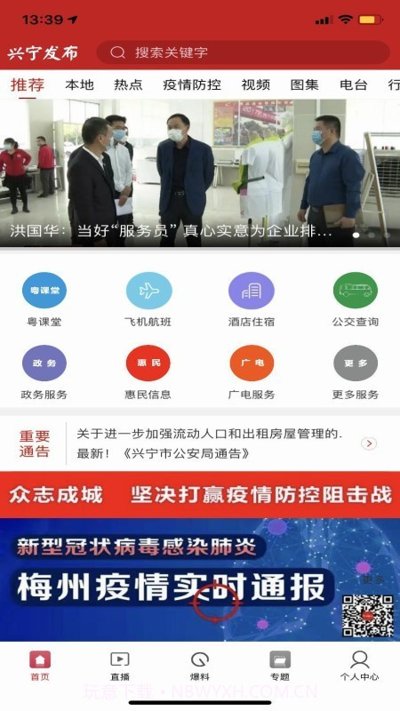 兴宁发布v2.1.5截图