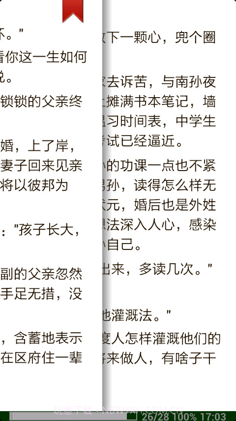 安卓语音阅读器v2.11截图