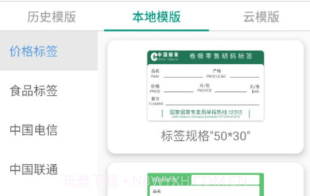 soonmark打印机v3.2.13截图