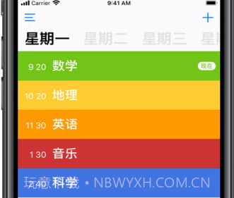 课程时间表v0.16截图