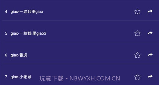 游戏语音包变声器v4.39.16截图