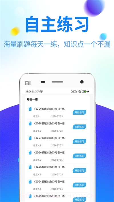特种作业题库软件2.1.4截图