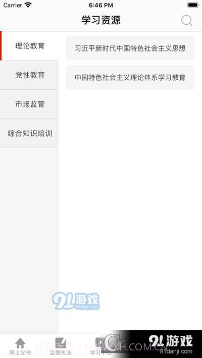 国家市场监督管理总局网络学院1.2.12截图