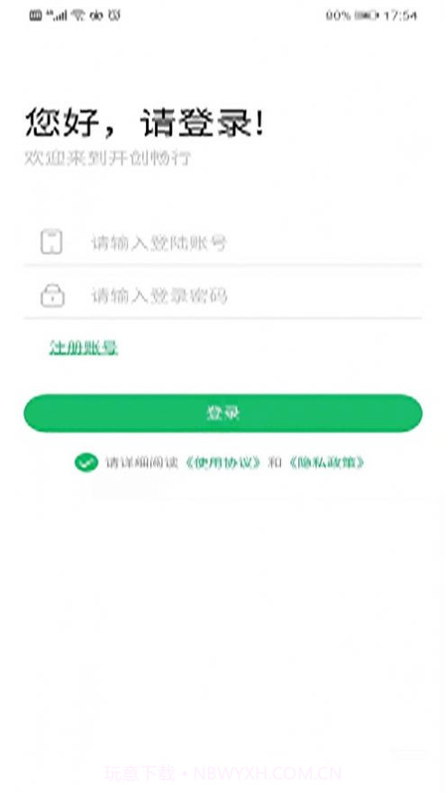 开创畅行2.1.11截图