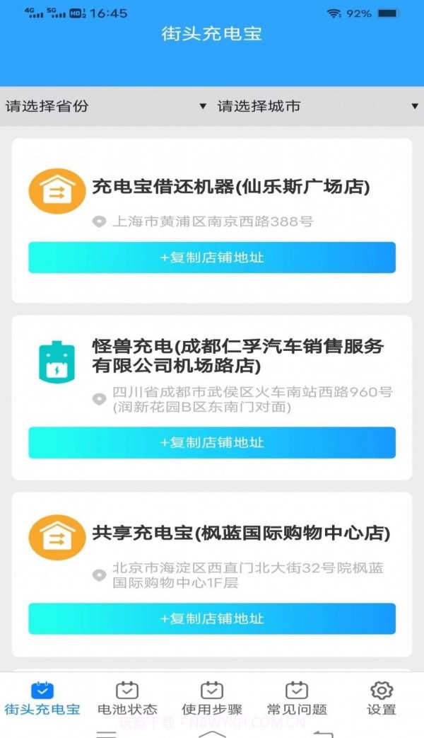 有能充电1.7.7截图