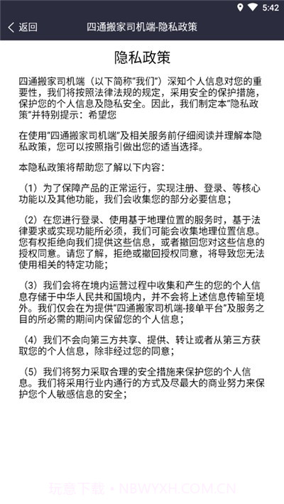 四通搬家司机端(搬运订单工具)V2.0.2 安卓免费版V2.0.6截图