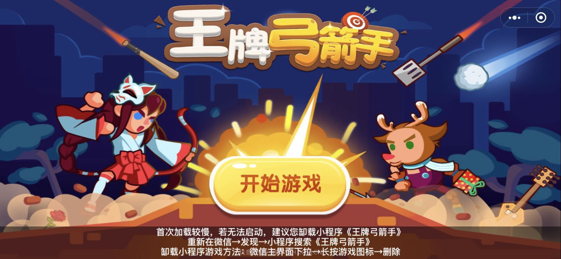 王牌弓箭手2.7截图