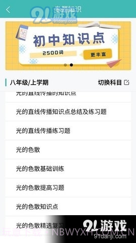 初中知识点正式版1.5截图